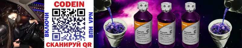 Кодеиновый сироп Lean Purple Drank  Отрадное 